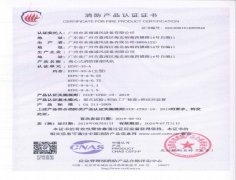 離心式消防排煙風(fēng)機(jī)分型證書(shū)